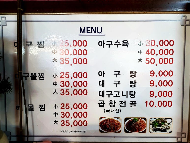 왕산아구찜 이미지