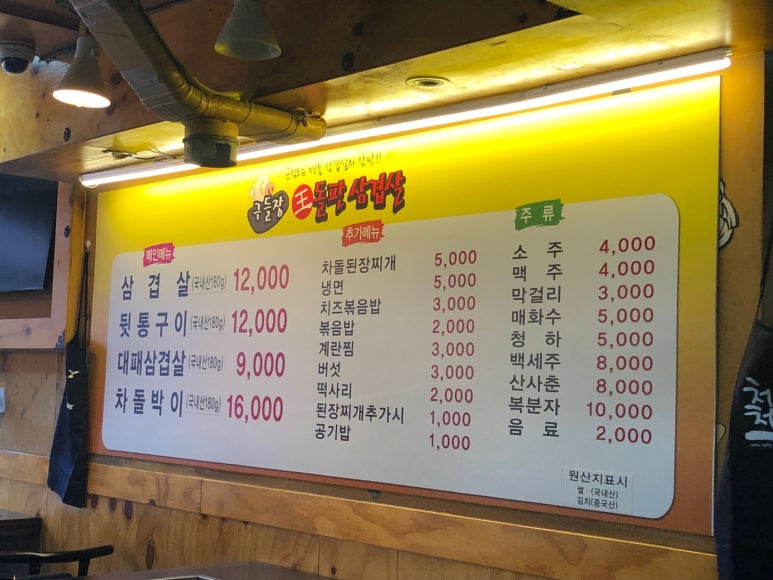구들장왕돌판삼겹살 이미지