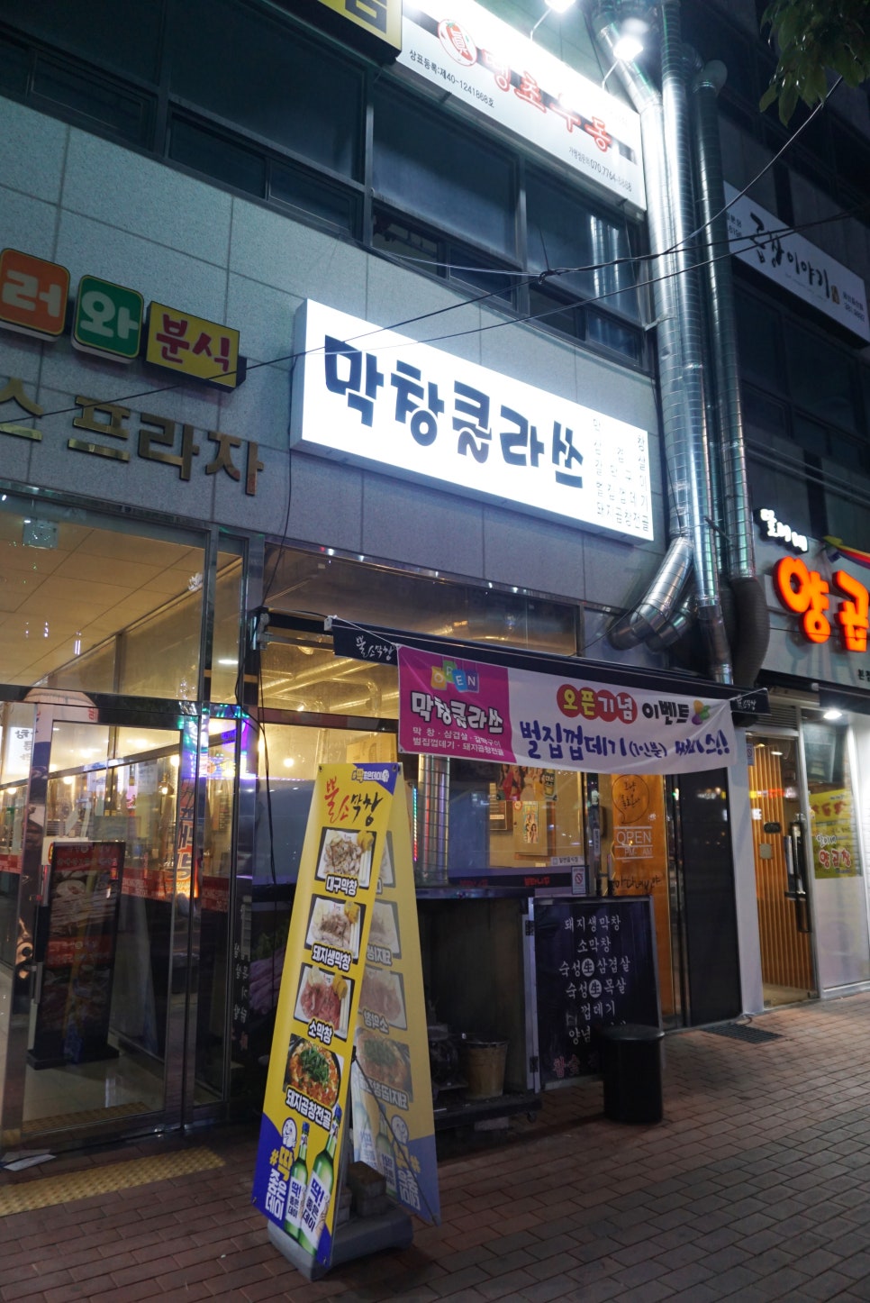 막창클라쓰 이미지