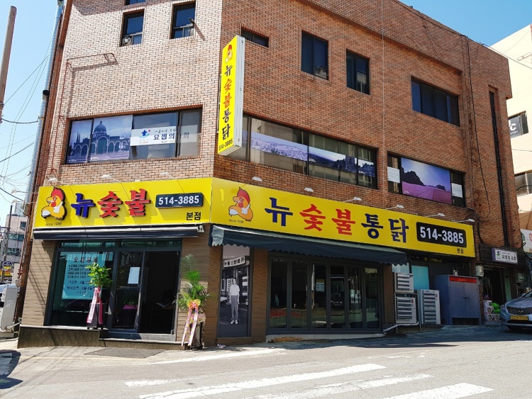 항아리통닭 이미지
