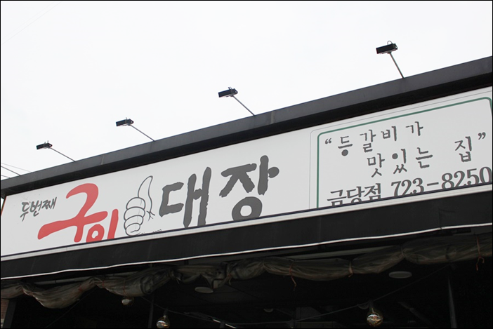 본구이 이미지