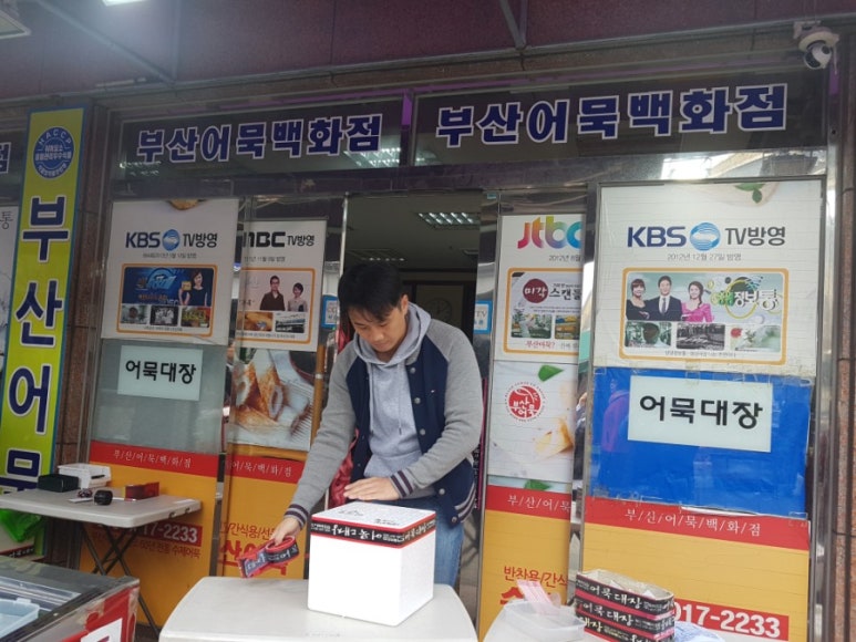 부산어묵대장 이미지