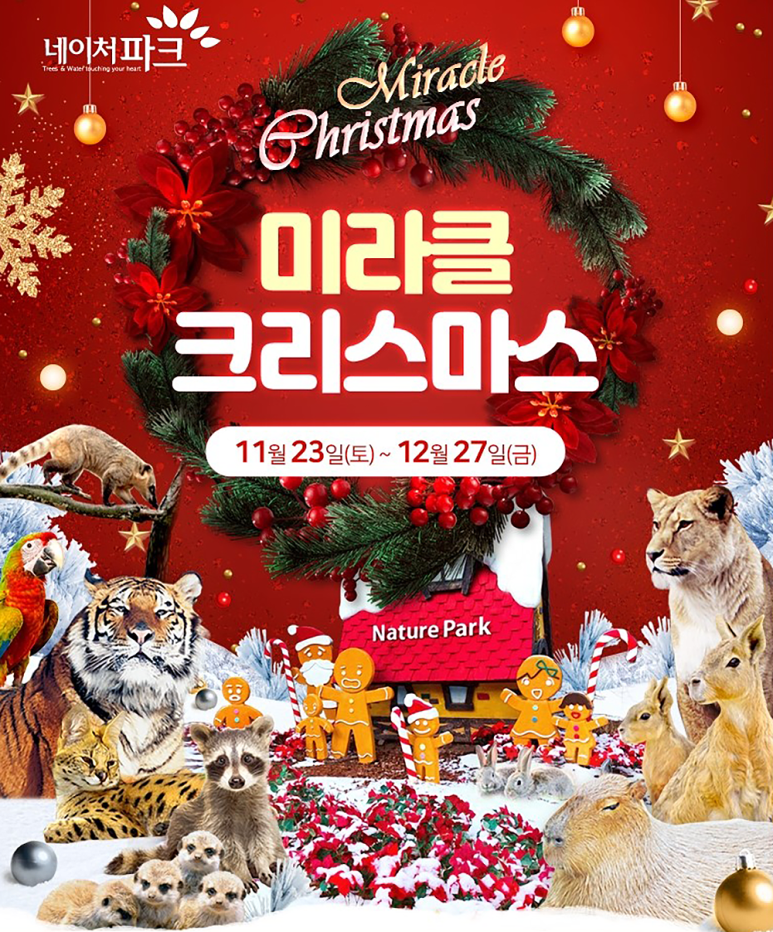 미라클숲 이미지