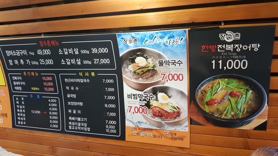장수촌풍천장어 이미지