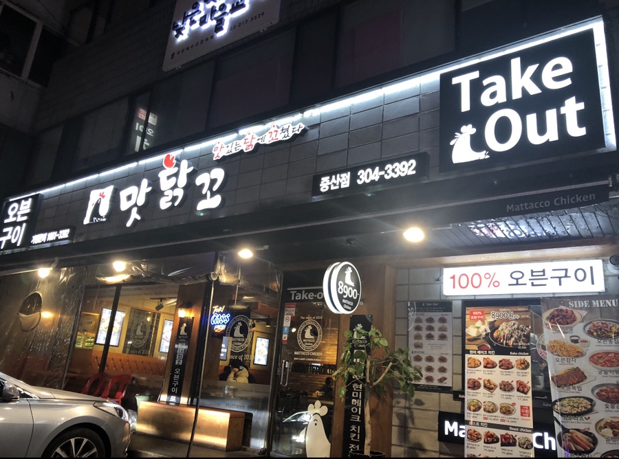 꼬기오치킨 이미지