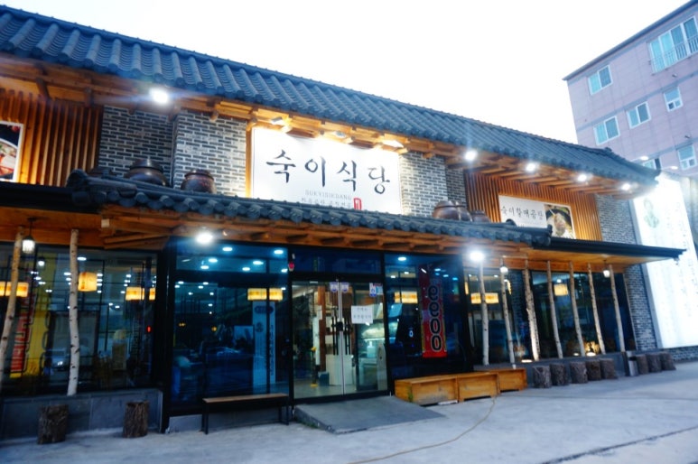 숙이식당 이미지