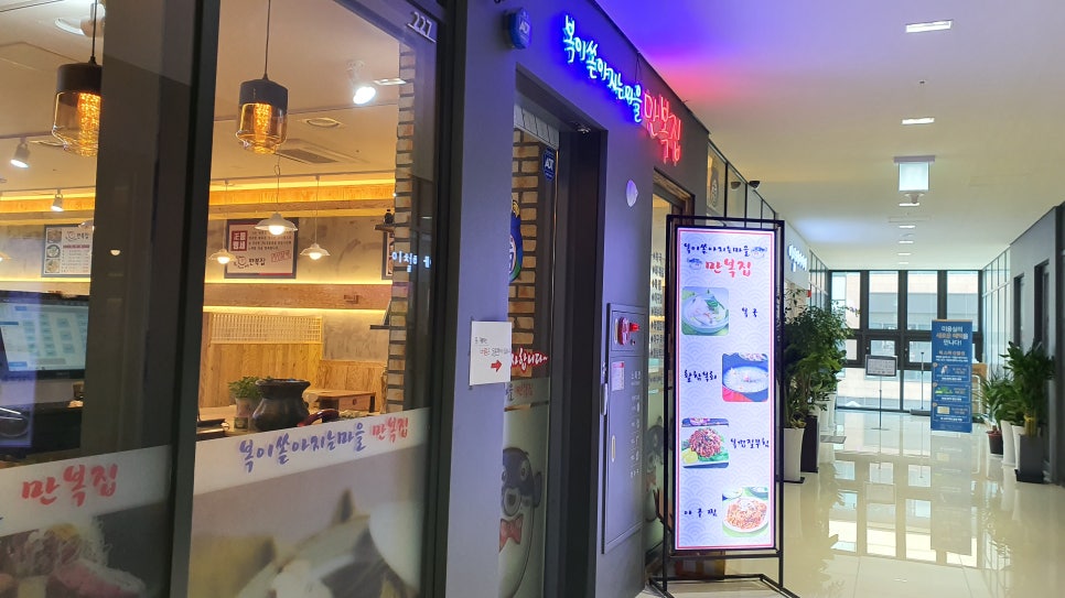 복이쏟아지는마을만복집 이미지