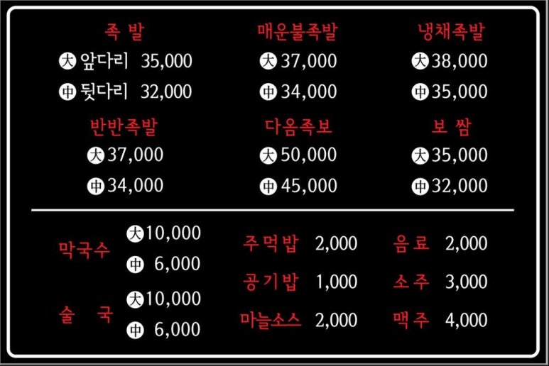 다옴족발 이미지