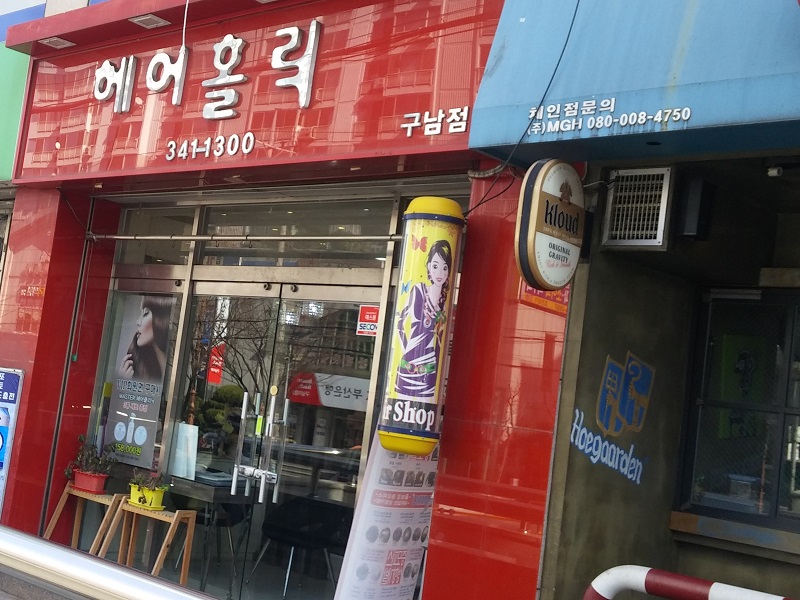 역전이용원 이미지