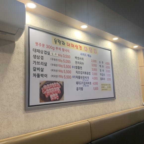 울랄라대패삼겹 이미지