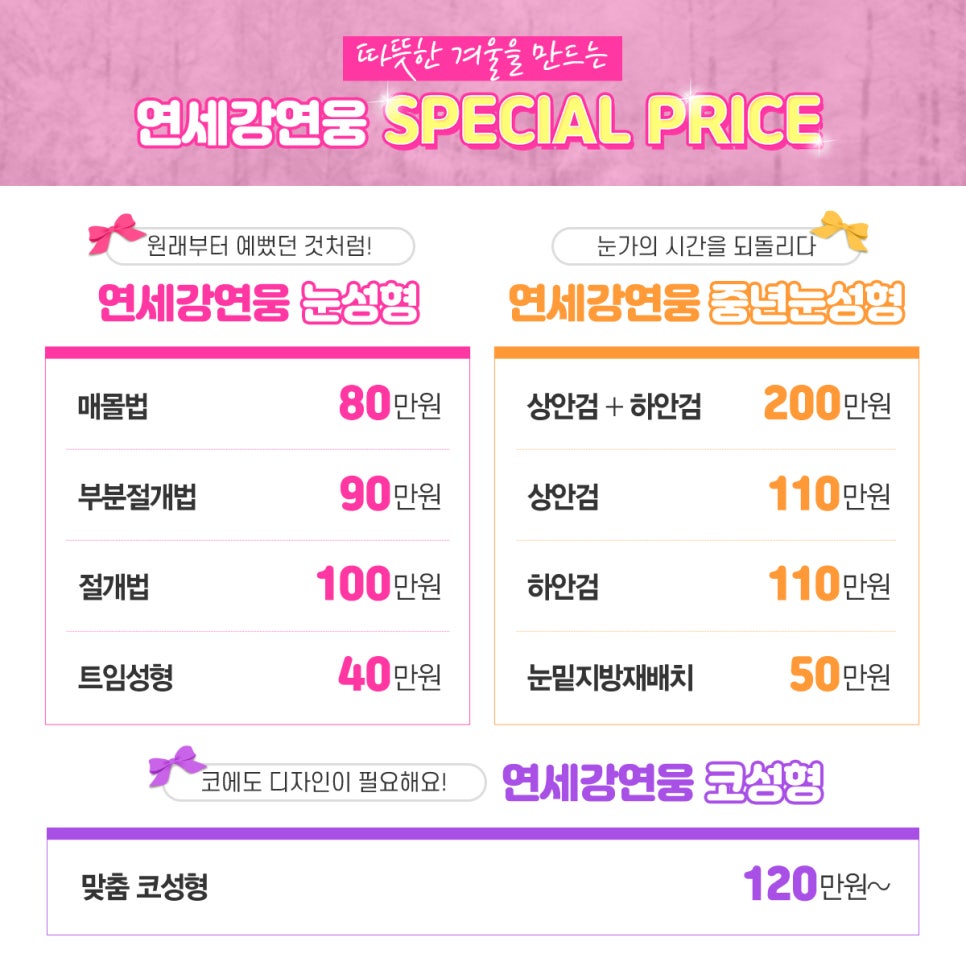 연세강연웅성형외과 이미지