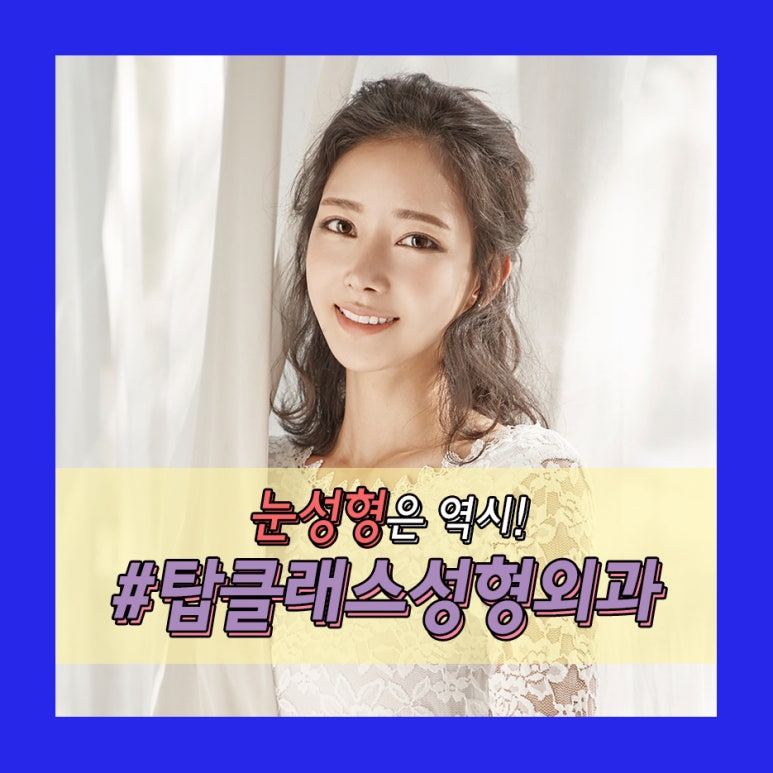 탑성형외과의원 이미지