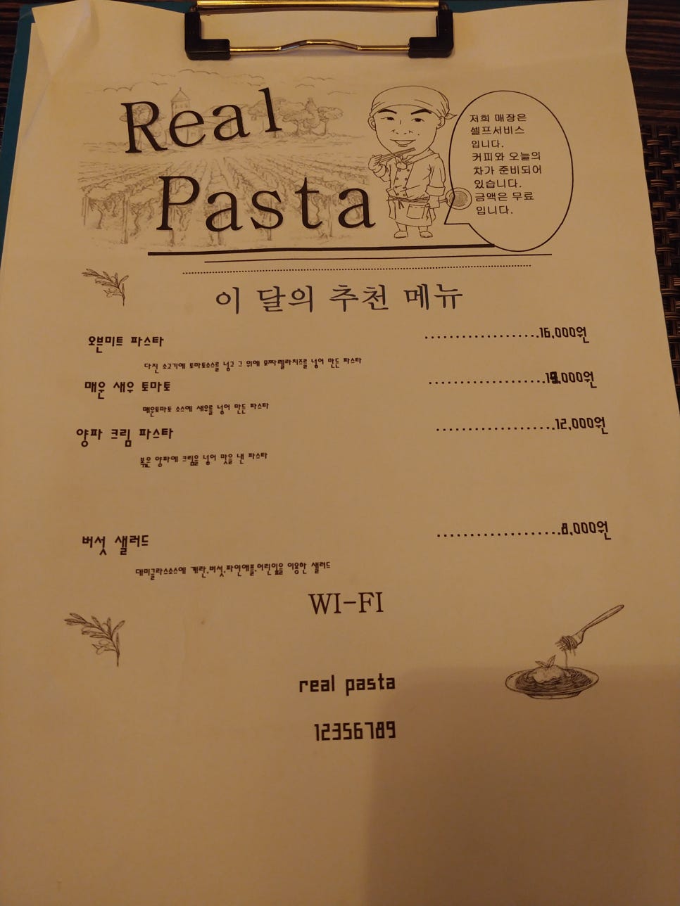 리얼파스타 이미지