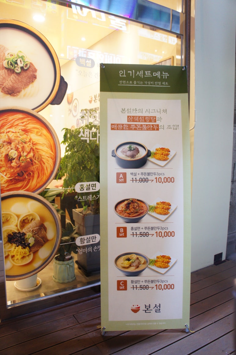 본설렁탕 안산선부점 이미지