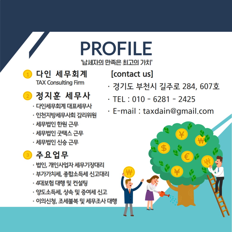 세무법인다인 이미지