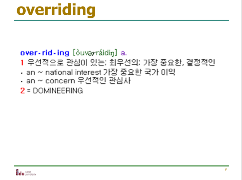 오버라이딩 이미지