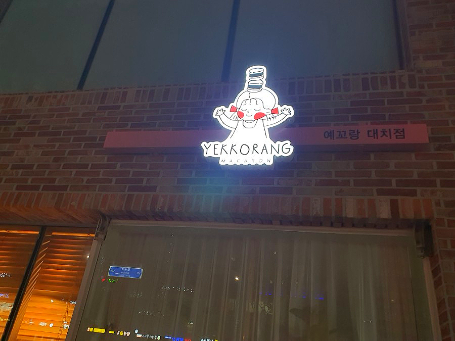 예꼬랑 이미지