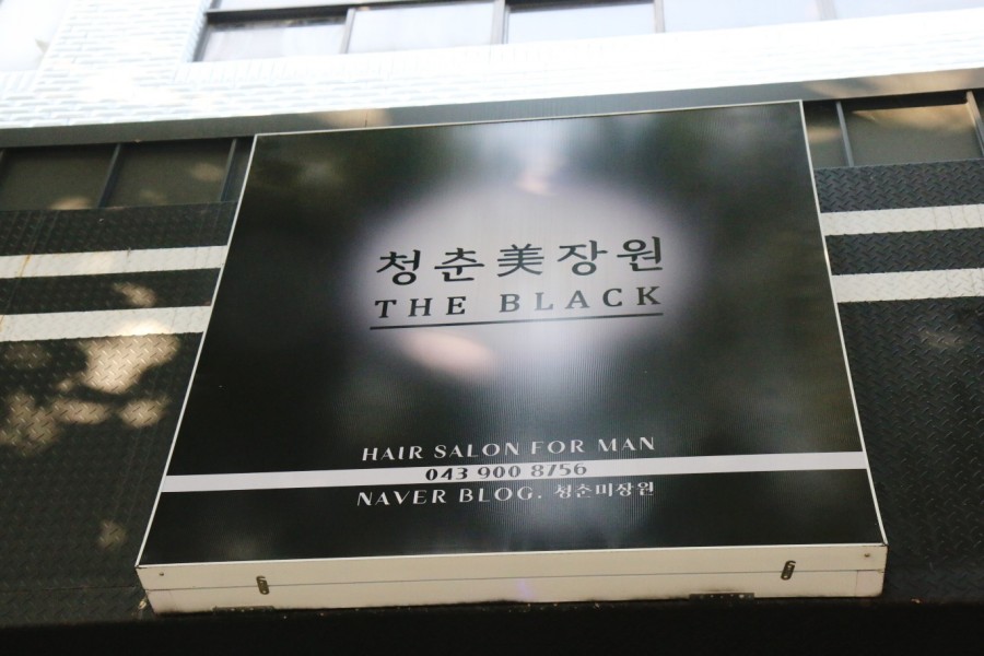 청춘미장원 이미지