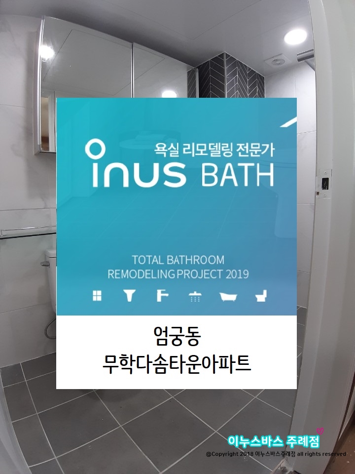 다솜욕실&인테리어 이미지