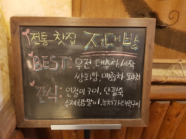 인사동전통찻집 이미지
