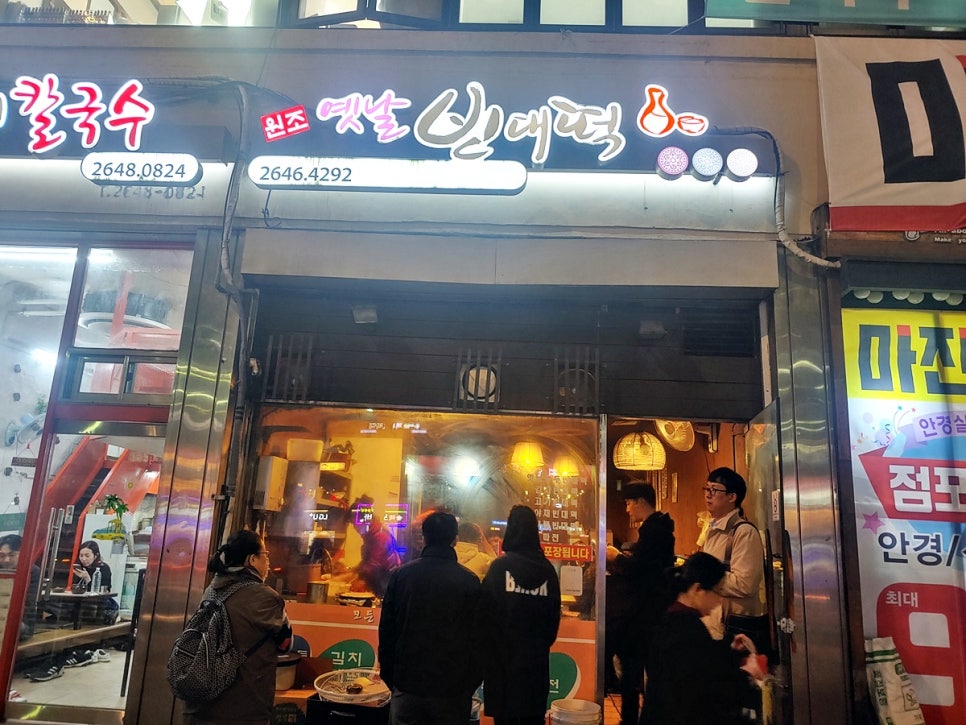 원조 옛날빈대떡 이미지