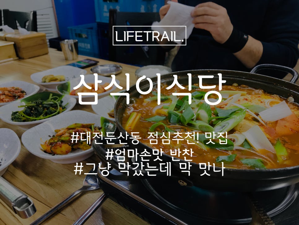 삼식이식당 이미지