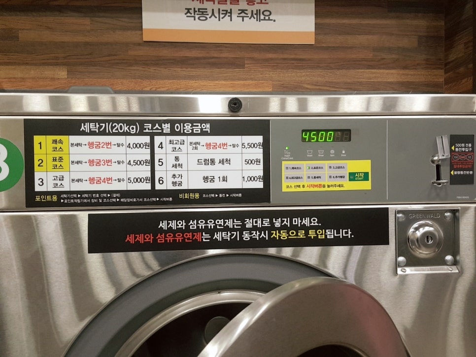 워시프렌즈셀프빨래방목포 이미지