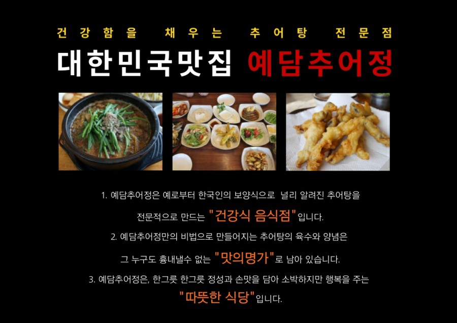 명가추어정 이미지