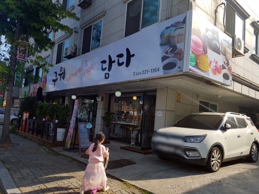 구워담다 이미지