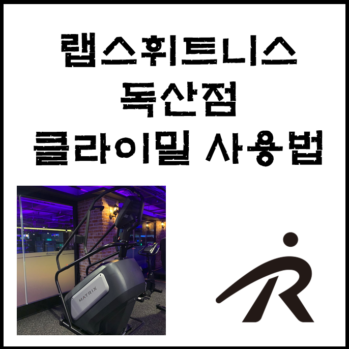 더랩스휘트니스독산 이미지