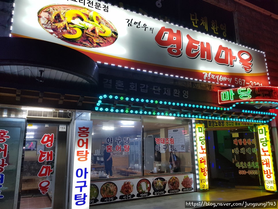 김연우명태마을 이미지