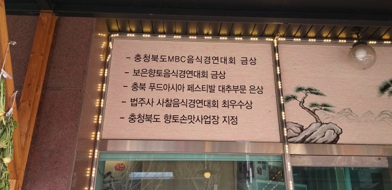 배영숙산야초밥상 이미지
