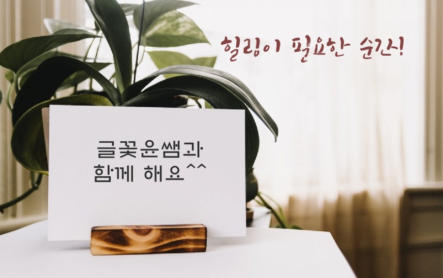 글꽃캘리그라피 이미지