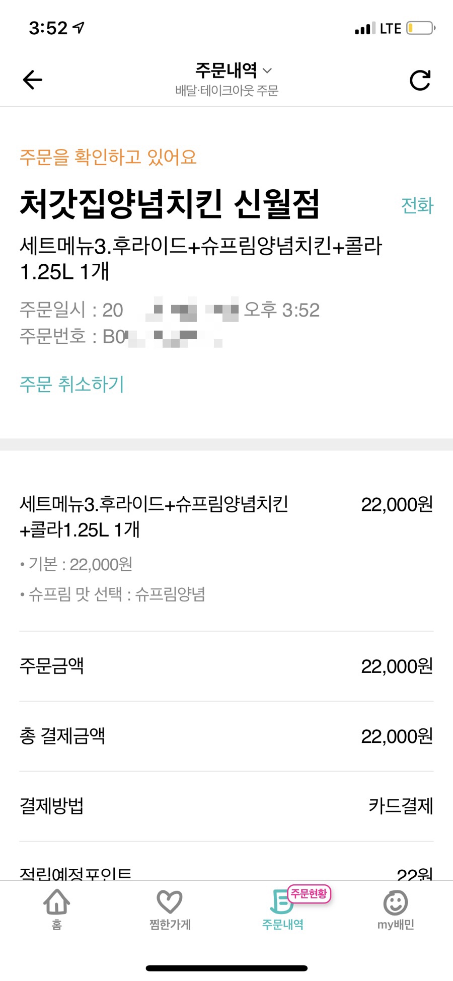 처갓집양념치킨 신월점 이미지