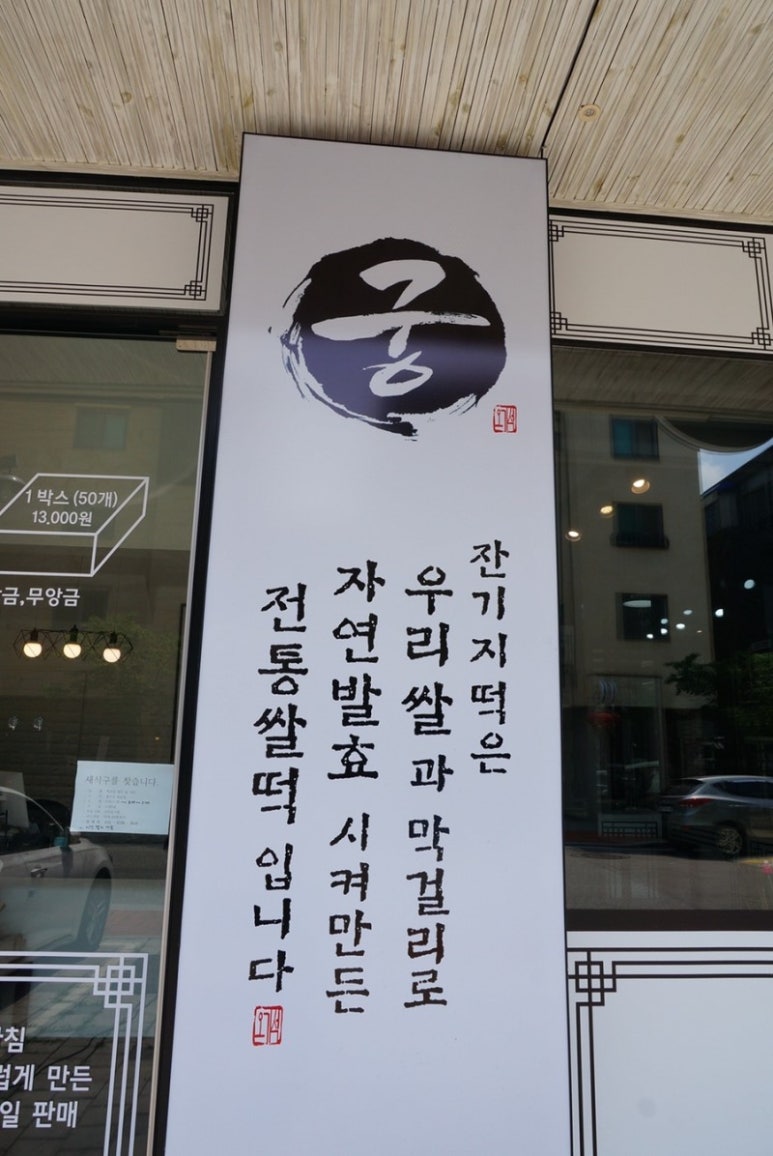 궁잔기지떡 이미지