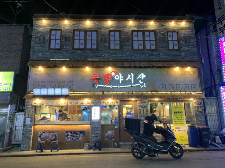 족발야시장쌍문점 이미지
