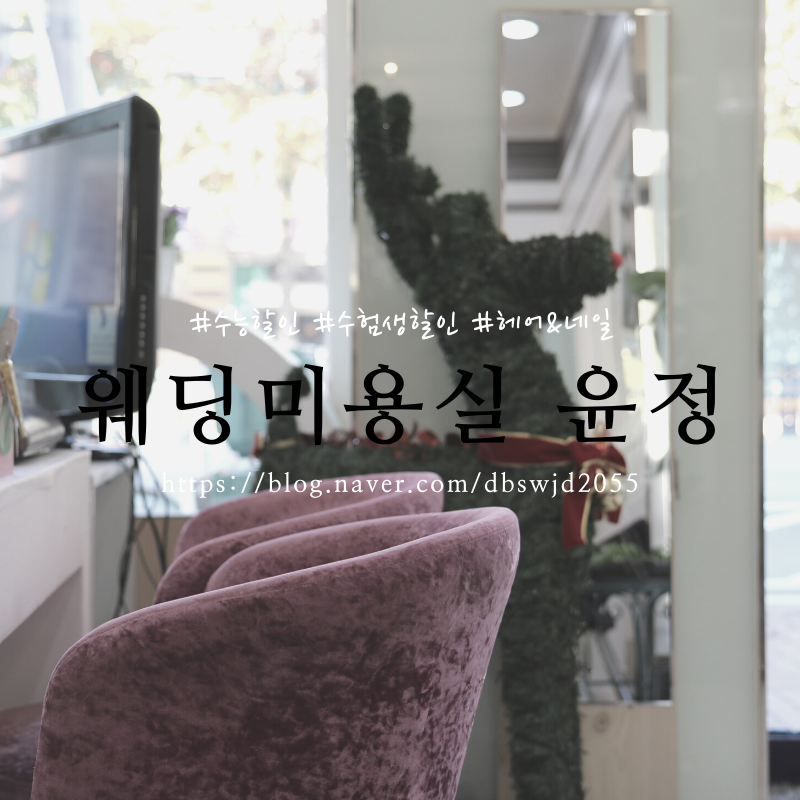 웨딩미용실윤정 이미지