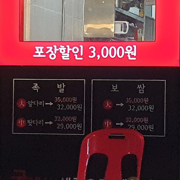 다옴족발 이미지