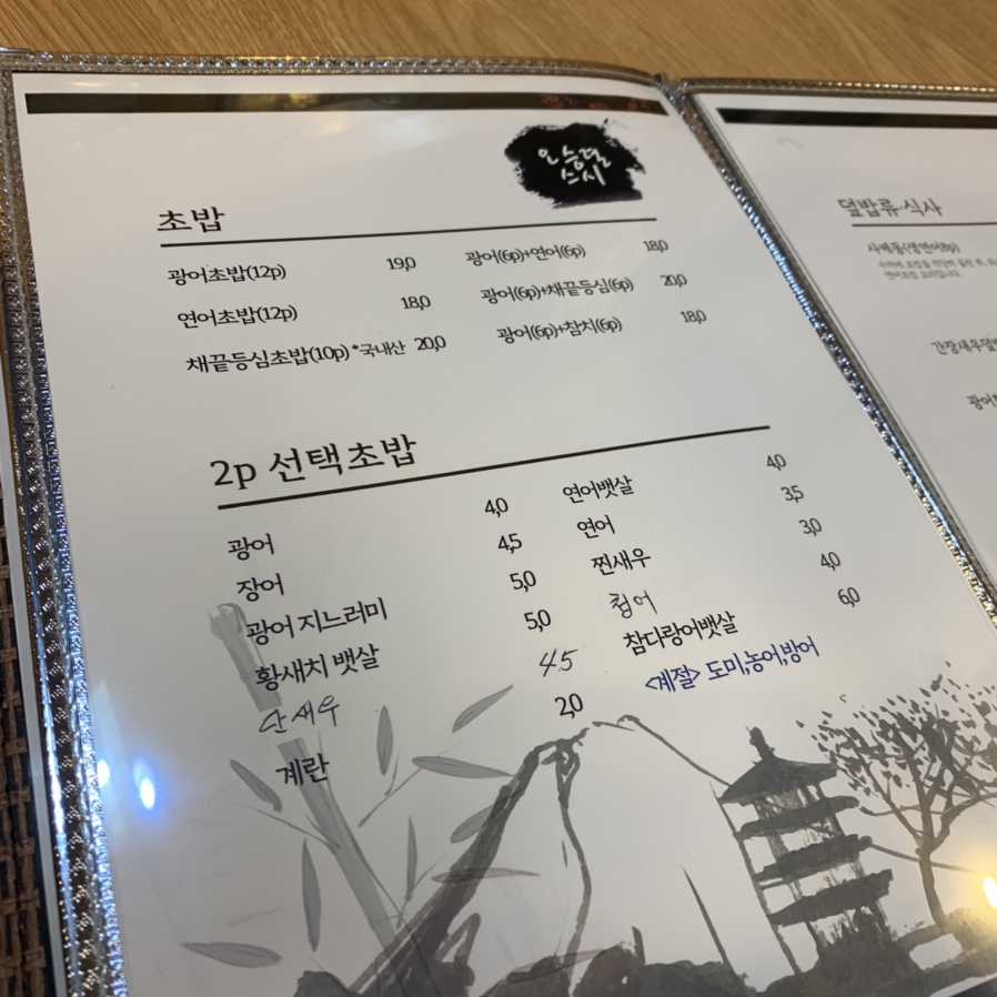 오승렬스시 이미지