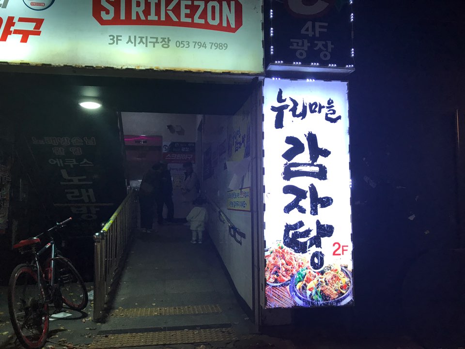 누리마을감자탕시지점 이미지