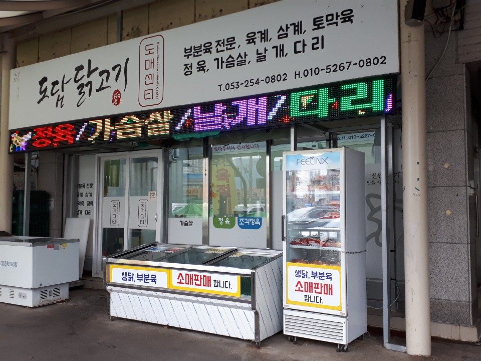 도담닭고기 이미지