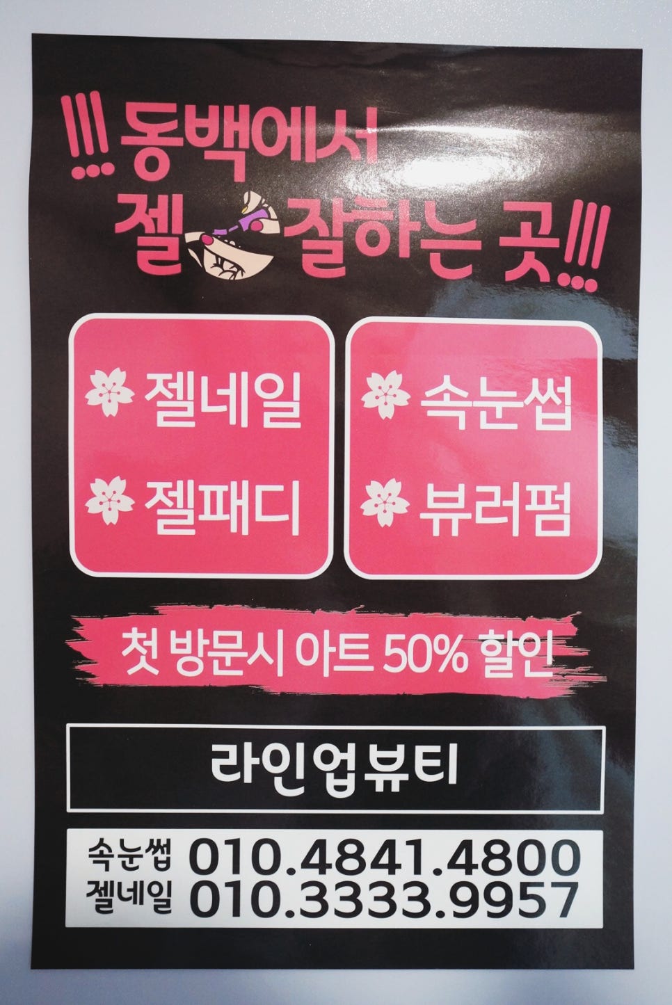 라인업뷰티샵 이미지