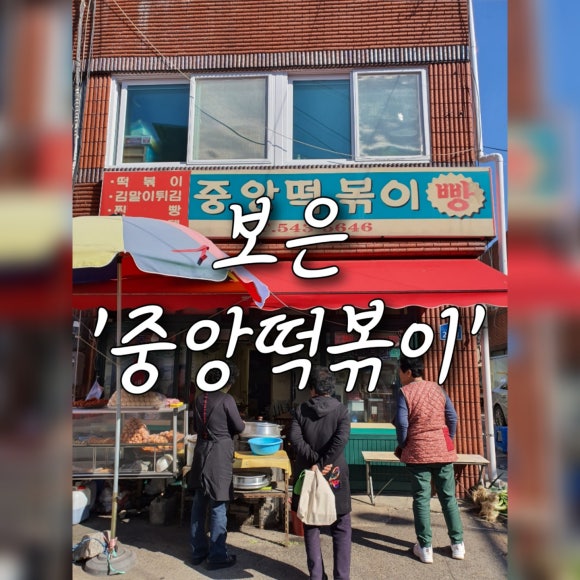 보은분식 이미지