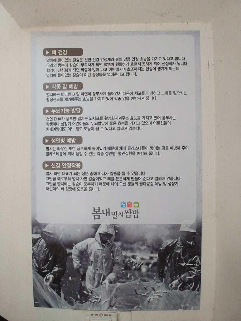 봄내멸치쌈밥 이미지