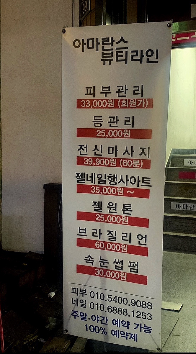 아마란스뷰티라인 이미지