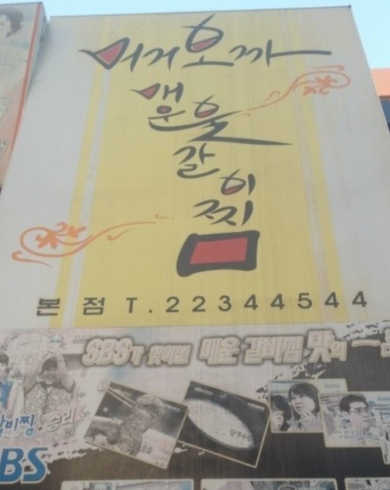 맵돼지 매운갈비찜 이미지