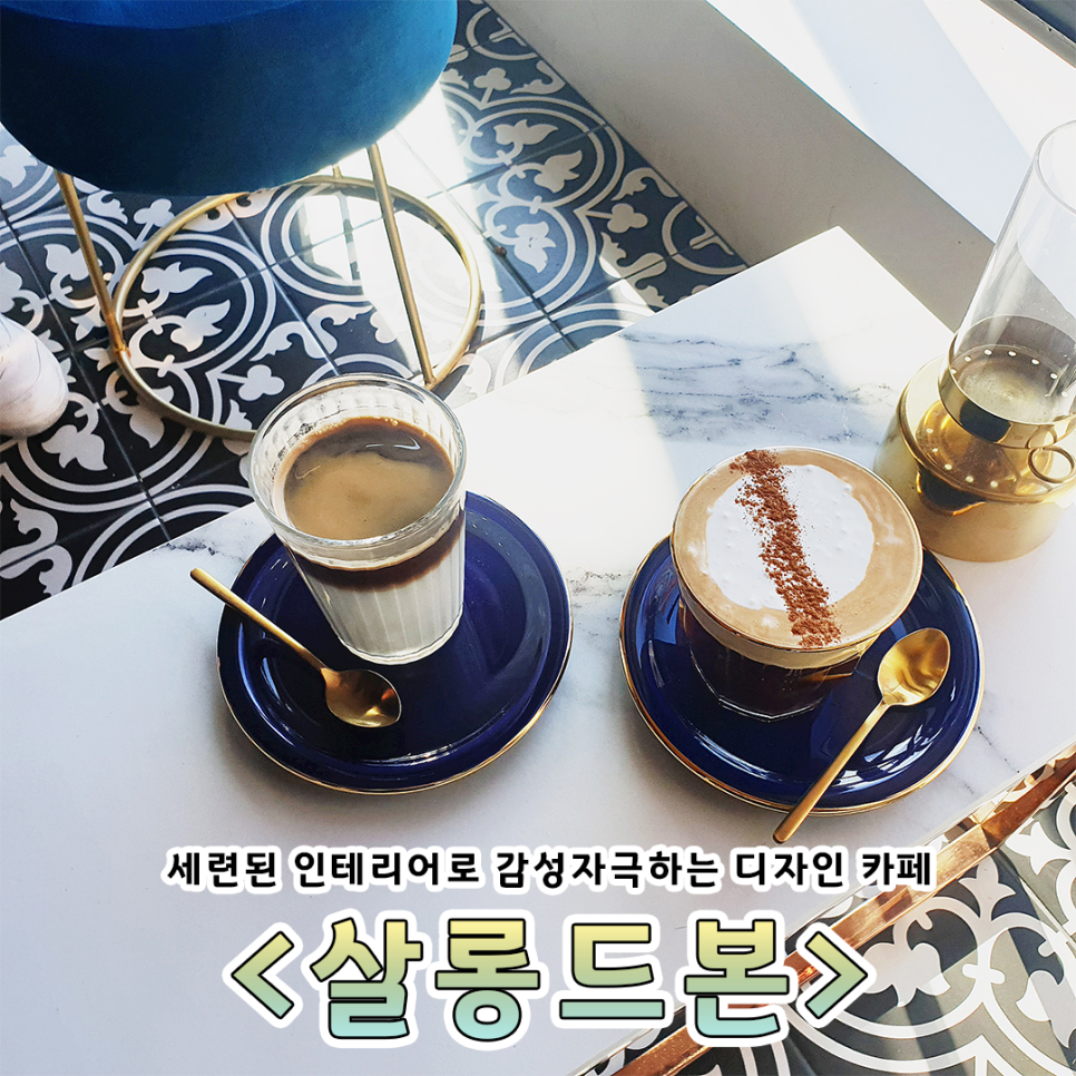 살롱드본 이미지