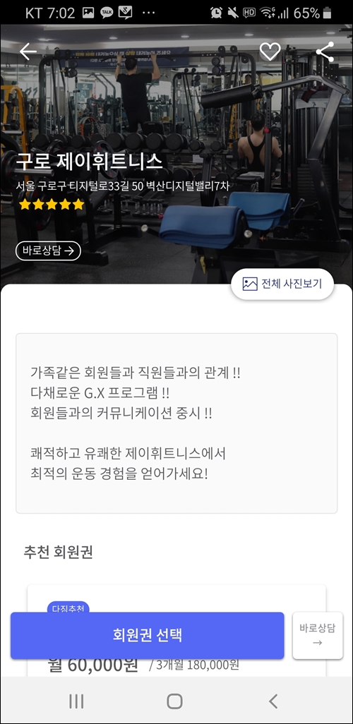 제이휘트니스 이미지