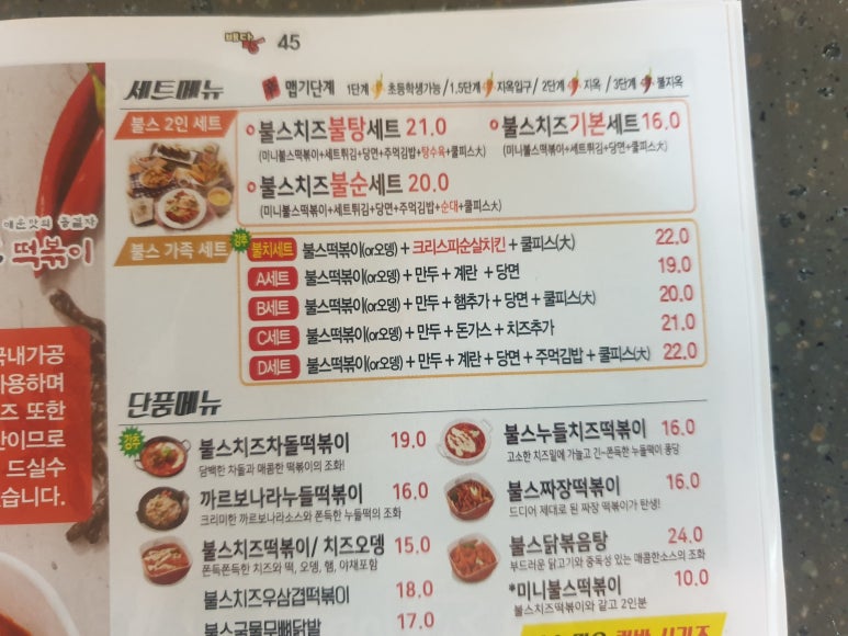 불스떡볶이 이미지