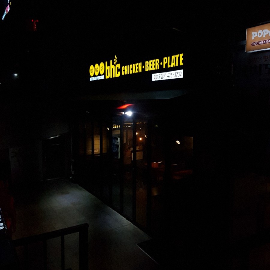 bhc치킨 의왕포일점 이미지